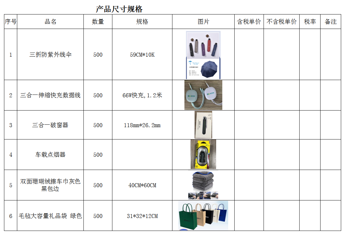 團(tuán)購品尺寸規(guī)格。.png